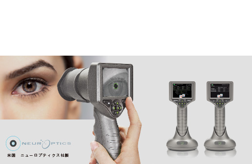 眼科向け・眼科使用・眼科用医療機器 瞳孔記録計(瞳孔計) PLR-3000/VIP-300