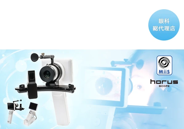 前眼部ポータブルスリットランプ DSC300P/DEA200P